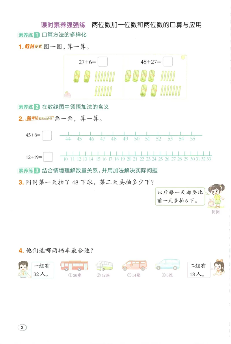 《主书数学BS2上_26秋小学初中各机构教辅大合集（一本、教材帮、阳光同学、王朝霞、实验班、小典中点、上分卷、白欧、课堂笔记等等）_26秋小学教辅资料_26秋典中点北师数学2上》第8页预览
