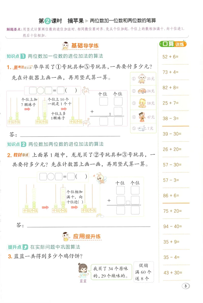 《主书数学BS2上_26秋小学初中各机构教辅大合集（一本、教材帮、阳光同学、王朝霞、实验班、小典中点、上分卷、白欧、课堂笔记等等）_26秋小学教辅资料_26秋典中点北师数学2上》第9页预览
