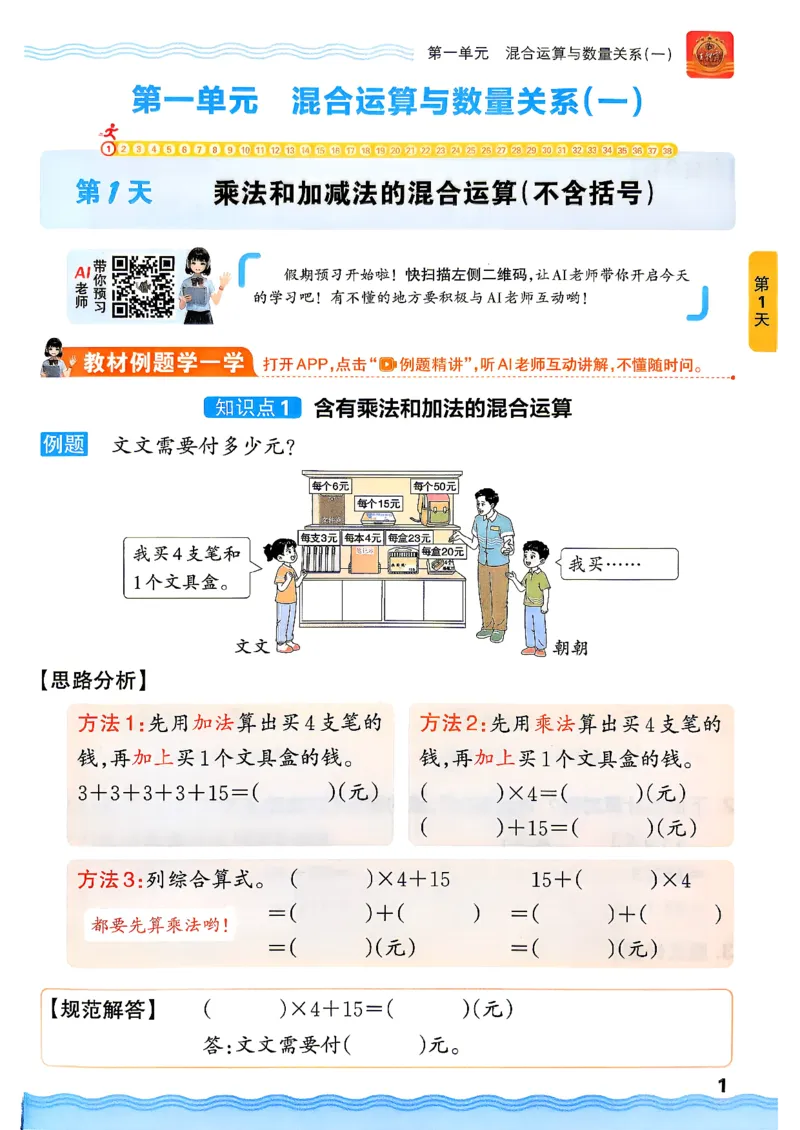 《26秋数学上册王朝霞《预备三年级》（苏教版）_26秋小学初中各机构教辅大合集（一本、教材帮、阳光同学、王朝霞、实验班、小典中点、上分卷、白欧、课堂笔记等等）_26秋小学教辅资料》第8页预览
