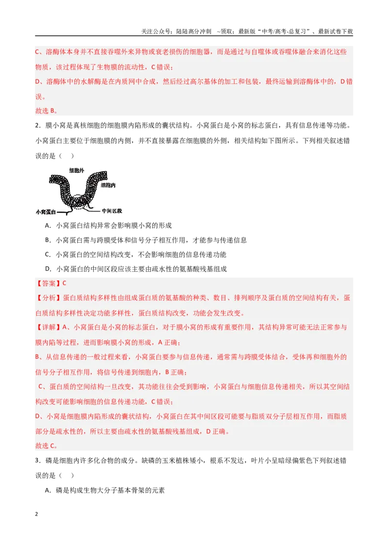 《生物（北京卷）（全解全析）_06-生物-高考总复习_专项复习_2025年_2025年高考第一二三次模拟卷（多地区）生物_2025年高考生物第三次模拟考试21套_生物（北京卷）》第2页预览