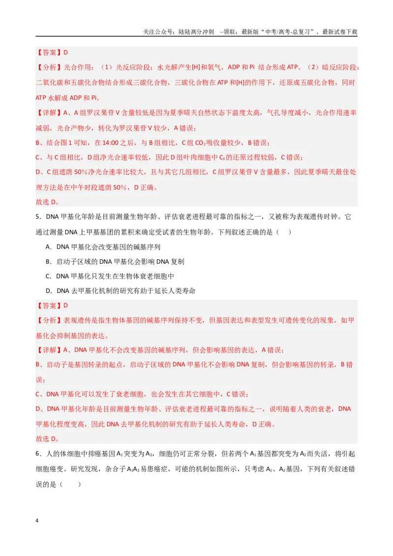 《生物（北京卷）（全解全析）_06-生物-高考总复习_专项复习_2025年_2025年高考第一二三次模拟卷（多地区）生物_2025年高考生物第三次模拟考试21套_生物（北京卷）》第4页预览