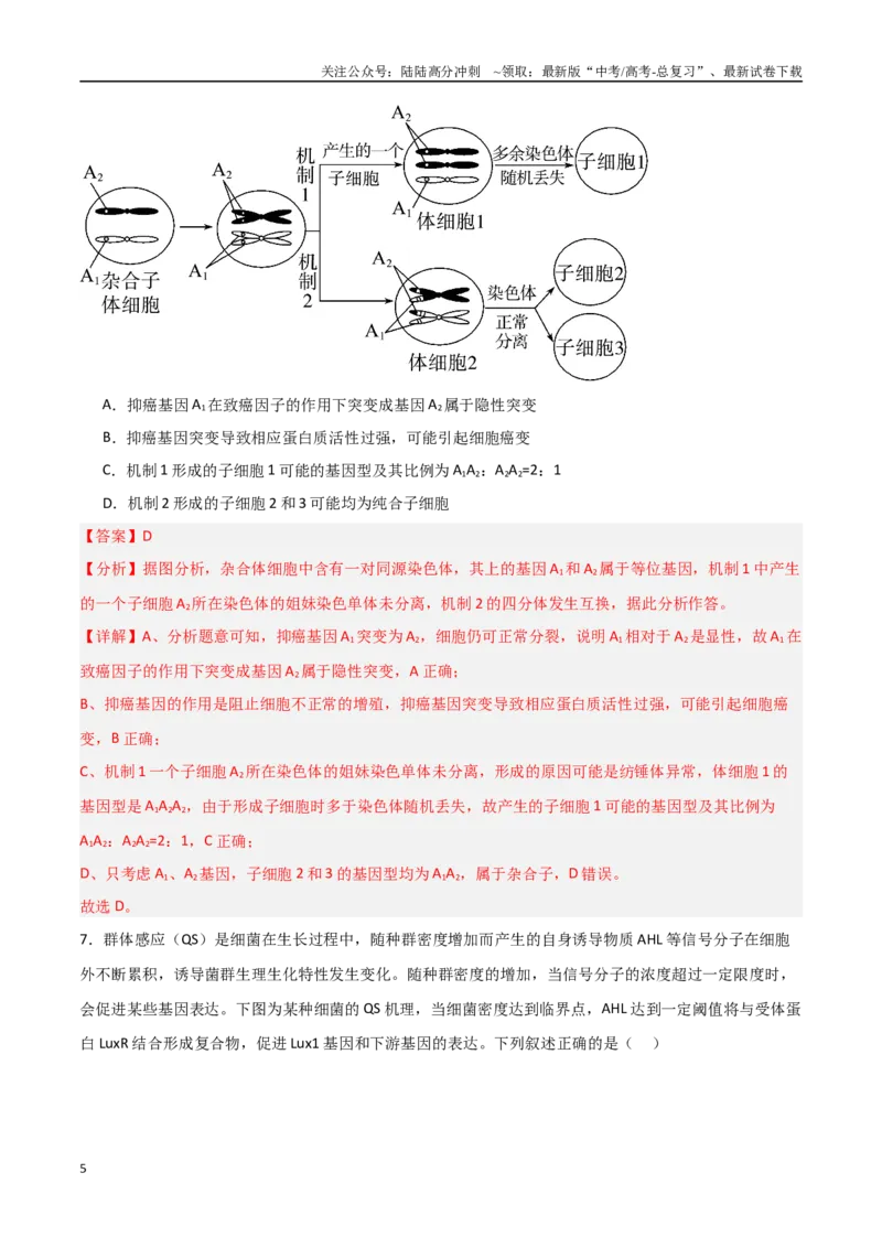 《生物（北京卷）（全解全析）_06-生物-高考总复习_专项复习_2025年_2025年高考第一二三次模拟卷（多地区）生物_2025年高考生物第三次模拟考试21套_生物（北京卷）》第5页预览