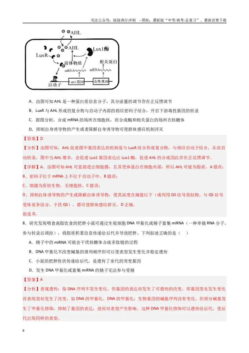 《生物（北京卷）（全解全析）_06-生物-高考总复习_专项复习_2025年_2025年高考第一二三次模拟卷（多地区）生物_2025年高考生物第三次模拟考试21套_生物（北京卷）》第6页预览