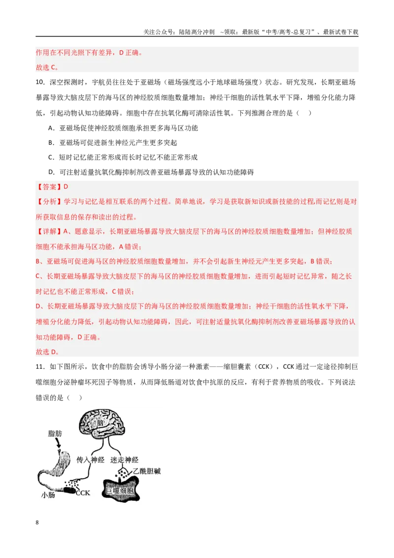 《生物（北京卷）（全解全析）_06-生物-高考总复习_专项复习_2025年_2025年高考第一二三次模拟卷（多地区）生物_2025年高考生物第三次模拟考试21套_生物（北京卷）》第8页预览
