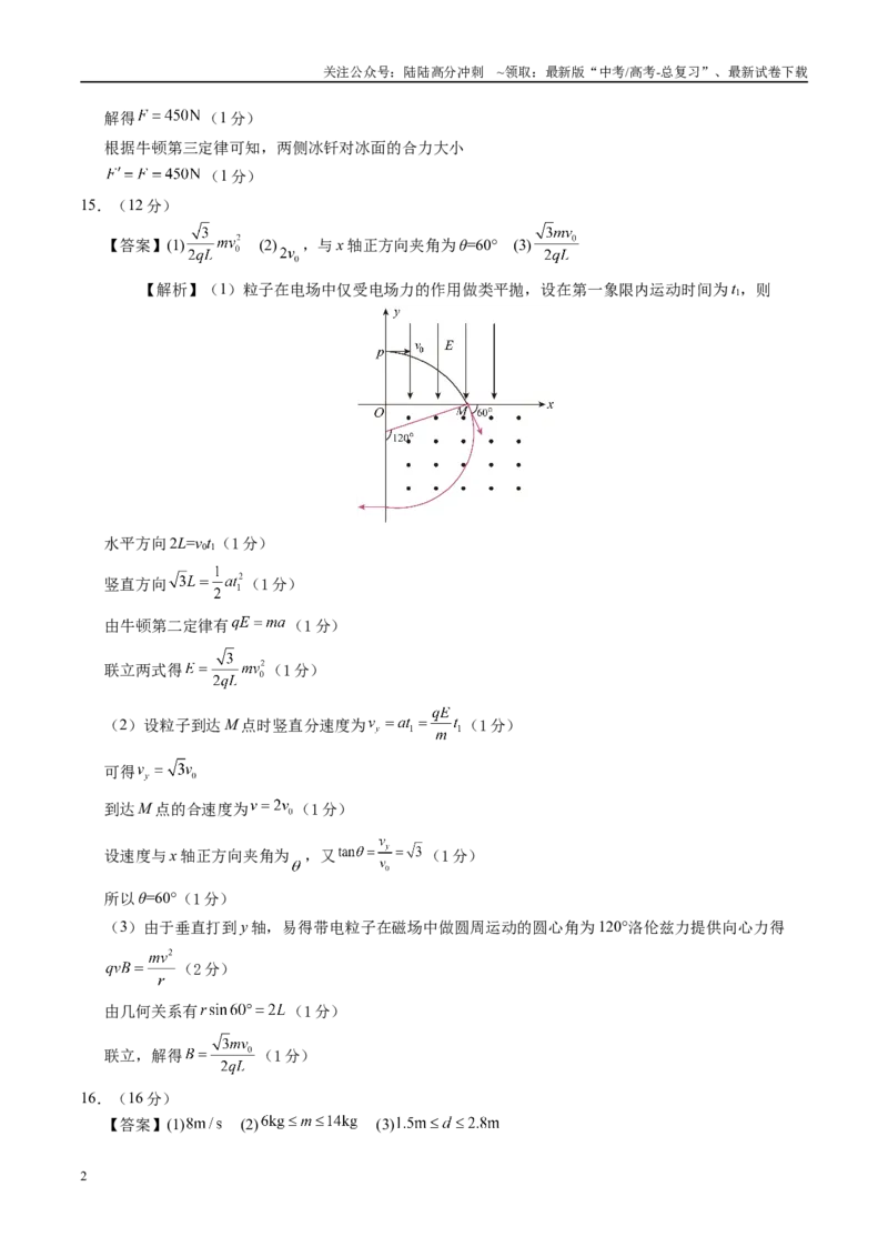 《模拟卷07（福建专用）（参考答案）_04-物理-高考总复习_专项复习_2025年_2025年高考物理模拟卷（福建专用）8套》第2页预览