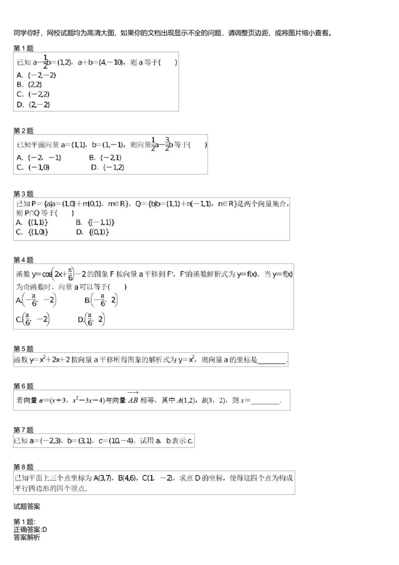 《27525_向量的坐标表示与坐标运算测试卷(1)_学而思高一全套_高一旧录播课程各种版本_高中数学必修年卡-必修12345_高一数学练习》第1页预览