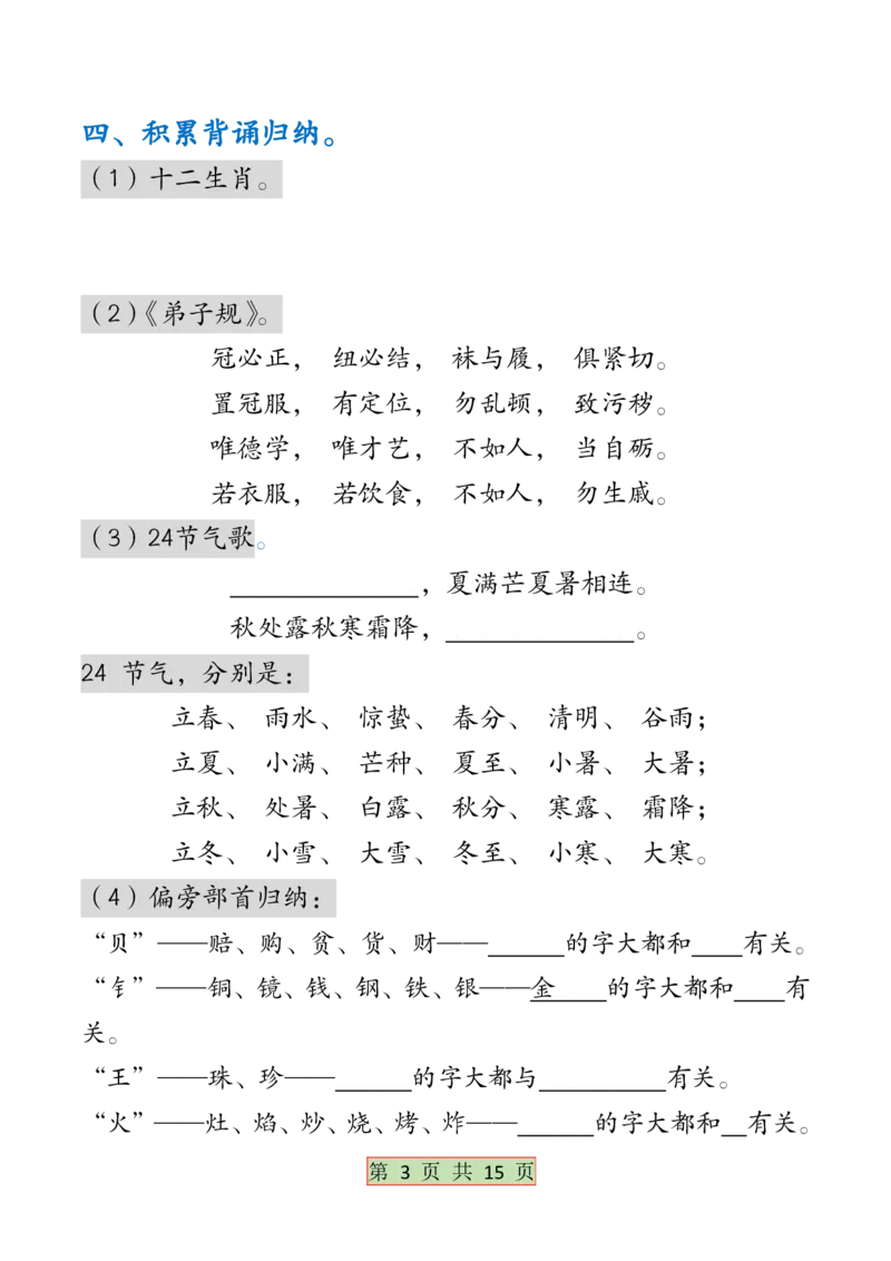 《B20327二下语文全册必背考点梳理空白+答案30页_2年级下册同步教辅_2下-语文_二下语文-核心考点》第3页预览