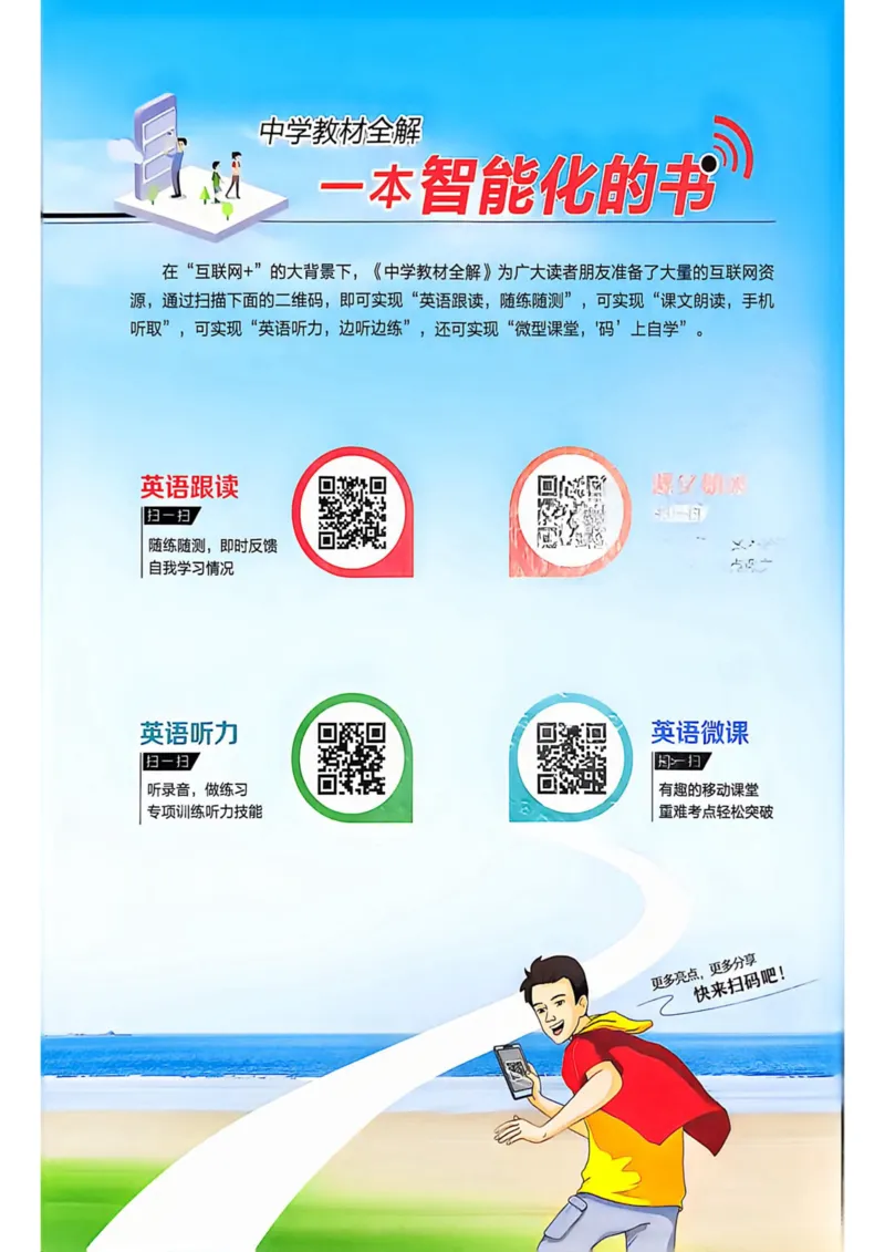 《2027沪教九上英语教材全解_2027版初中《薛金星教材全解》9年级上册（英语）（沪教）》第2页预览