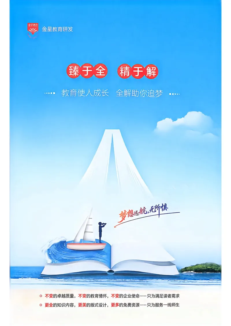 《2027沪教九上英语教材全解_2027版初中《薛金星教材全解》9年级上册（英语）（沪教）》第3页预览