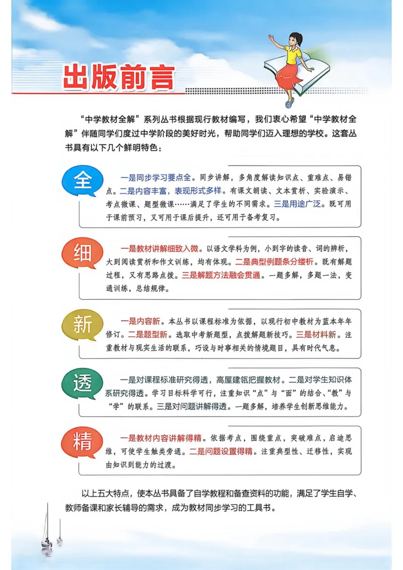 《2027沪教九上英语教材全解_2027版初中《薛金星教材全解》9年级上册（英语）（沪教）》第4页预览