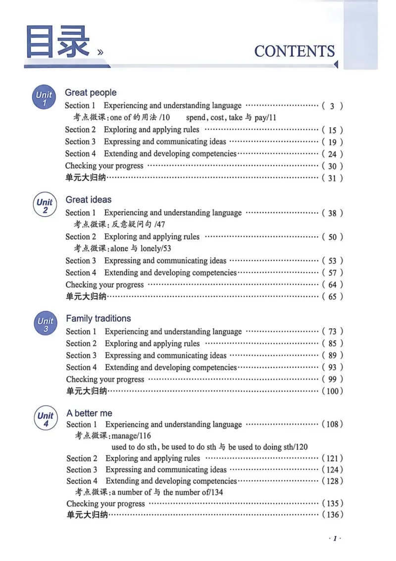 《2027沪教九上英语教材全解_2027版初中《薛金星教材全解》9年级上册（英语）（沪教）》第7页预览