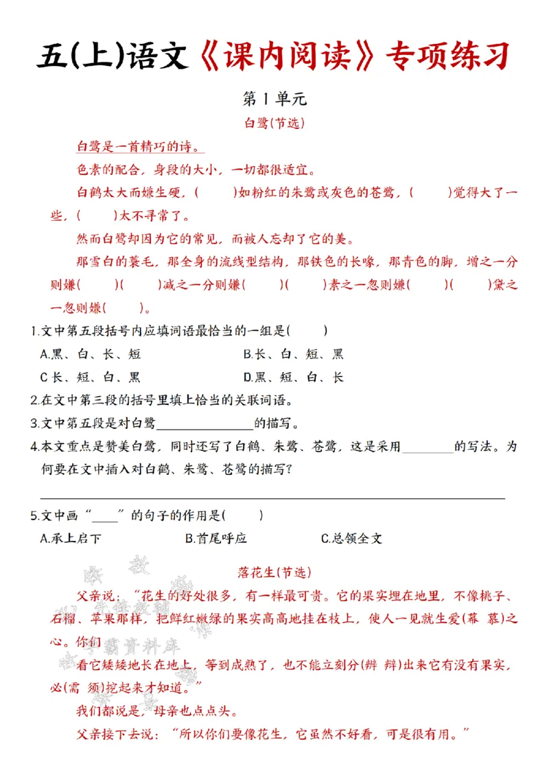 《24秋五年级(上)语文《课内阅读》专项练习-SY_5年级上册同步教辅_5上语文_五上语文句子+阅读理解》第1页预览