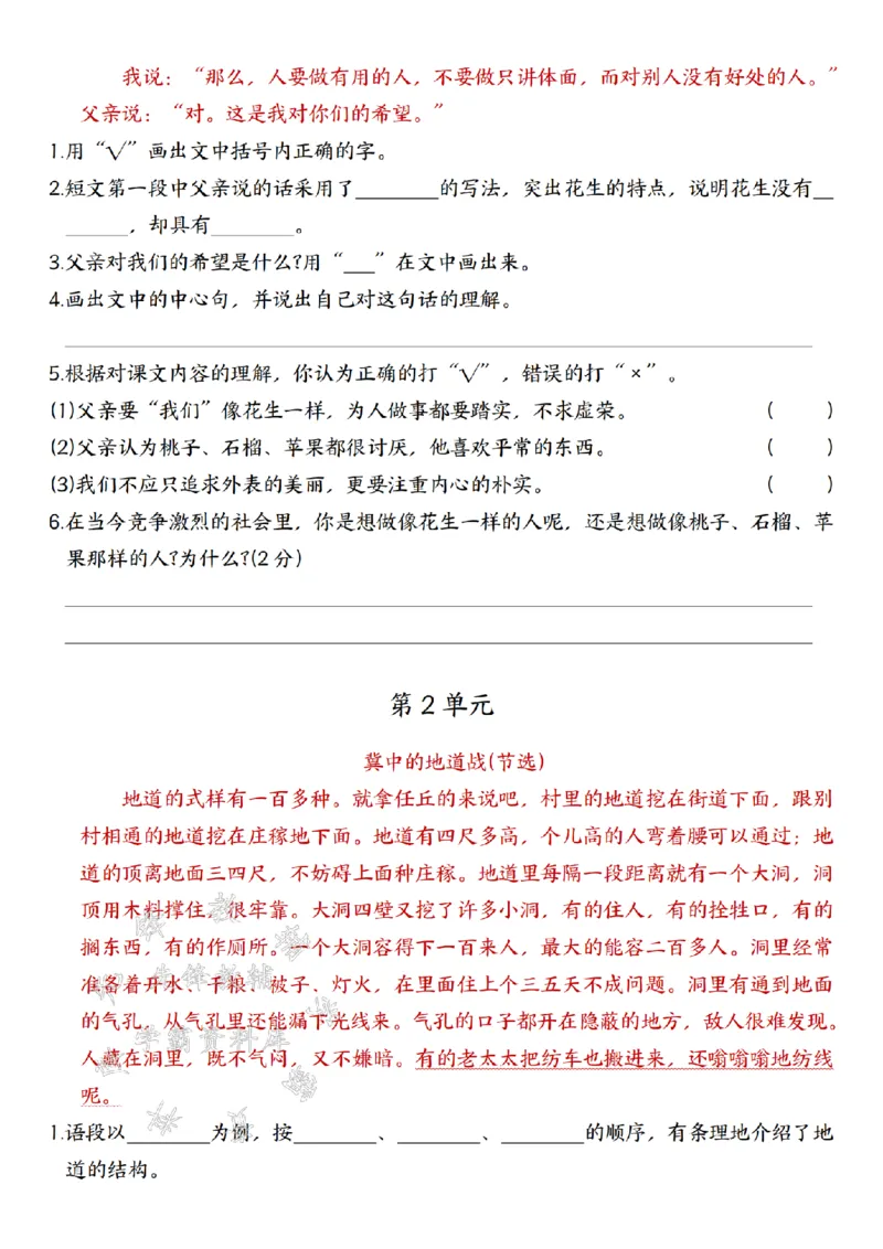 《24秋五年级(上)语文《课内阅读》专项练习-SY_5年级上册同步教辅_5上语文_五上语文句子+阅读理解》第2页预览