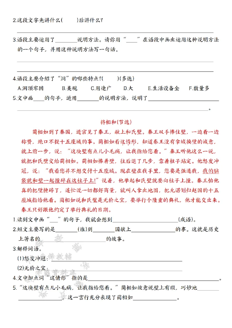 《24秋五年级(上)语文《课内阅读》专项练习-SY_5年级上册同步教辅_5上语文_五上语文句子+阅读理解》第3页预览