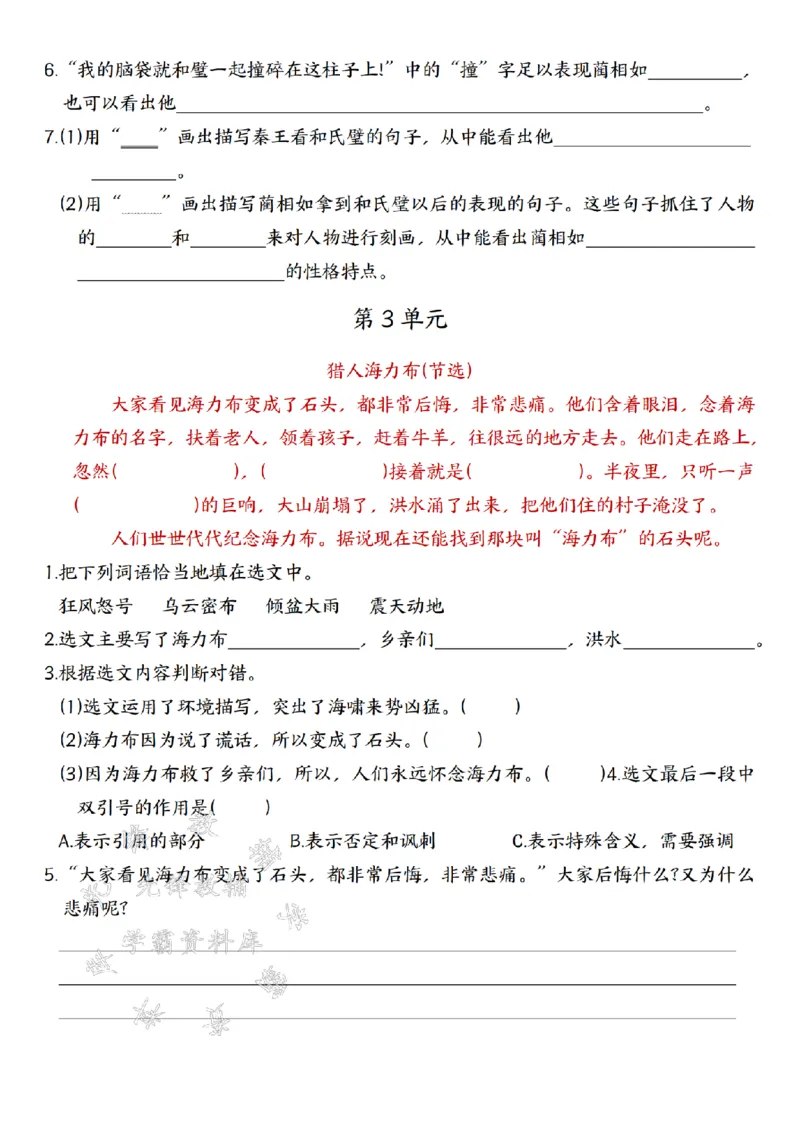 《24秋五年级(上)语文《课内阅读》专项练习-SY_5年级上册同步教辅_5上语文_五上语文句子+阅读理解》第4页预览