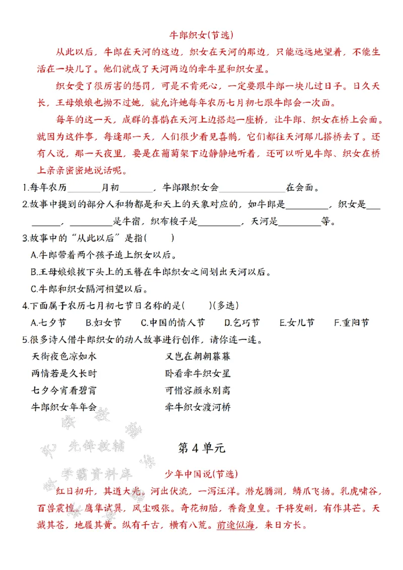 《24秋五年级(上)语文《课内阅读》专项练习-SY_5年级上册同步教辅_5上语文_五上语文句子+阅读理解》第5页预览