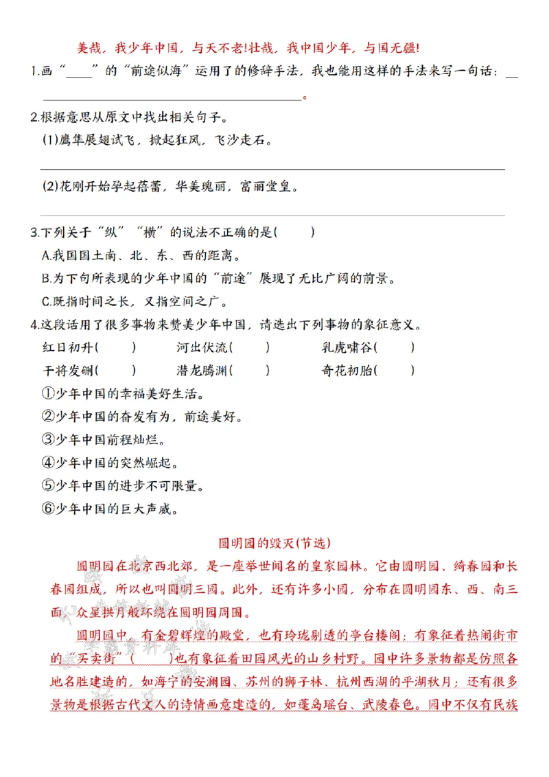 《24秋五年级(上)语文《课内阅读》专项练习-SY_5年级上册同步教辅_5上语文_五上语文句子+阅读理解》第6页预览