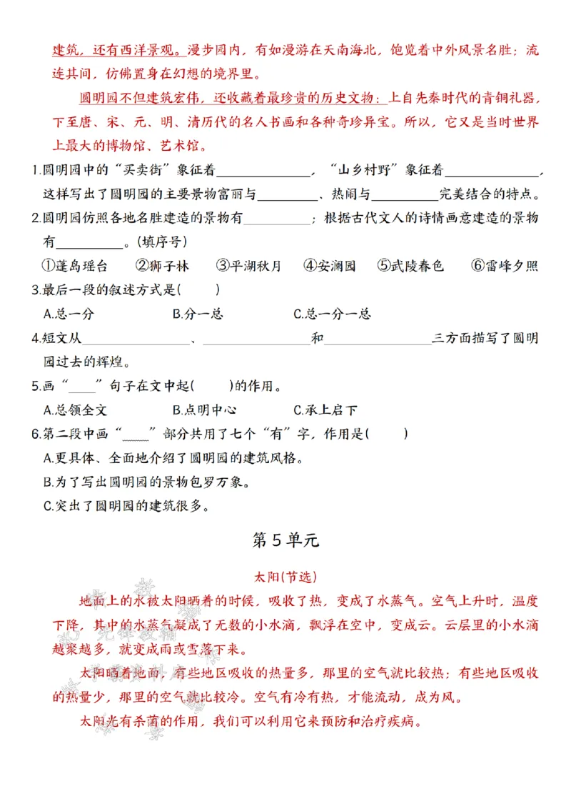 《24秋五年级(上)语文《课内阅读》专项练习-SY_5年级上册同步教辅_5上语文_五上语文句子+阅读理解》第7页预览