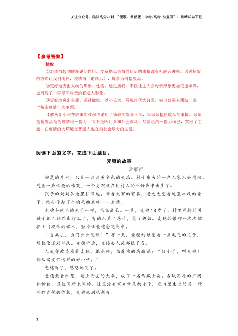 《第02讲叙述类特征试题（练习）（解析版）_一轮复习_2024年_2024年高考语文一轮复习讲练测（课件+讲义+练习）（新高考）_第一部分现代文阅读_专题二文学类文本阅读·小说》第3页预览