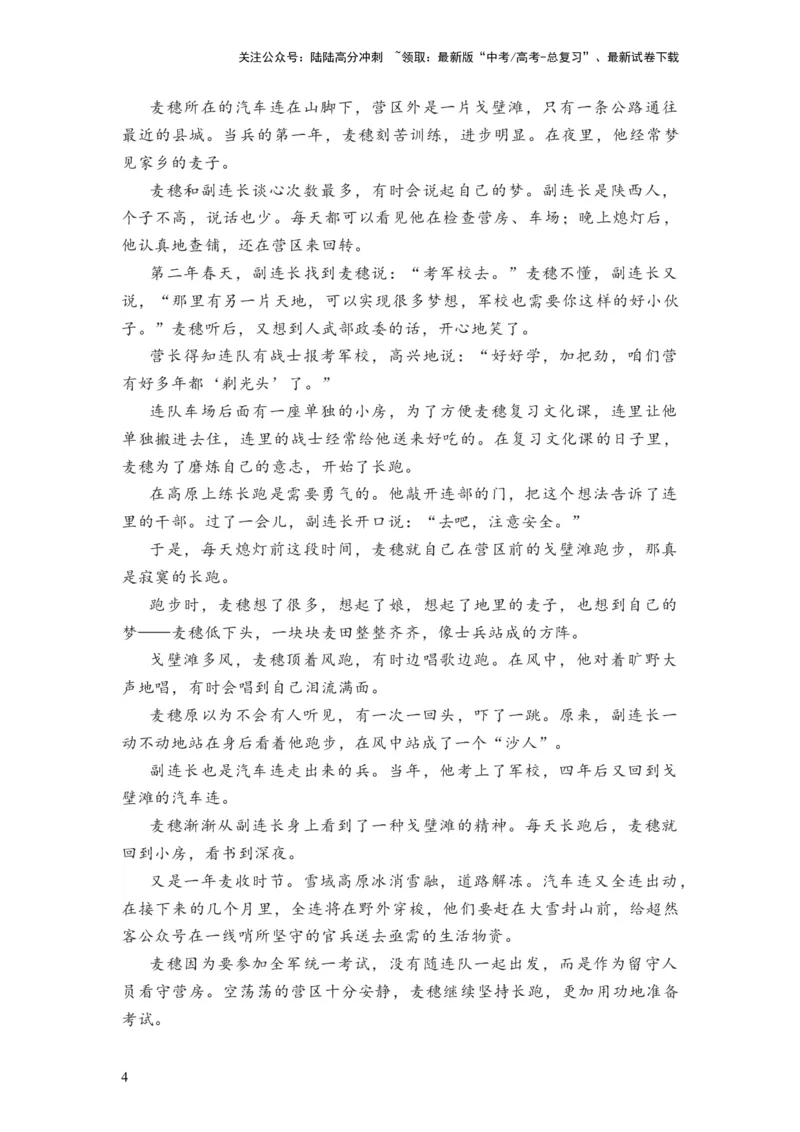 《第02讲叙述类特征试题（练习）（解析版）_一轮复习_2024年_2024年高考语文一轮复习讲练测（课件+讲义+练习）（新高考）_第一部分现代文阅读_专题二文学类文本阅读·小说》第4页预览
