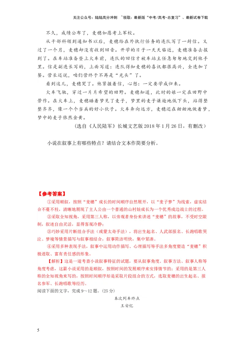 《第02讲叙述类特征试题（练习）（解析版）_一轮复习_2024年_2024年高考语文一轮复习讲练测（课件+讲义+练习）（新高考）_第一部分现代文阅读_专题二文学类文本阅读·小说》第5页预览