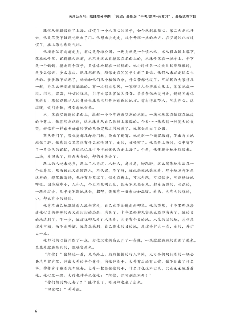 《第02讲叙述类特征试题（练习）（解析版）_一轮复习_2024年_2024年高考语文一轮复习讲练测（课件+讲义+练习）（新高考）_第一部分现代文阅读_专题二文学类文本阅读·小说》第6页预览