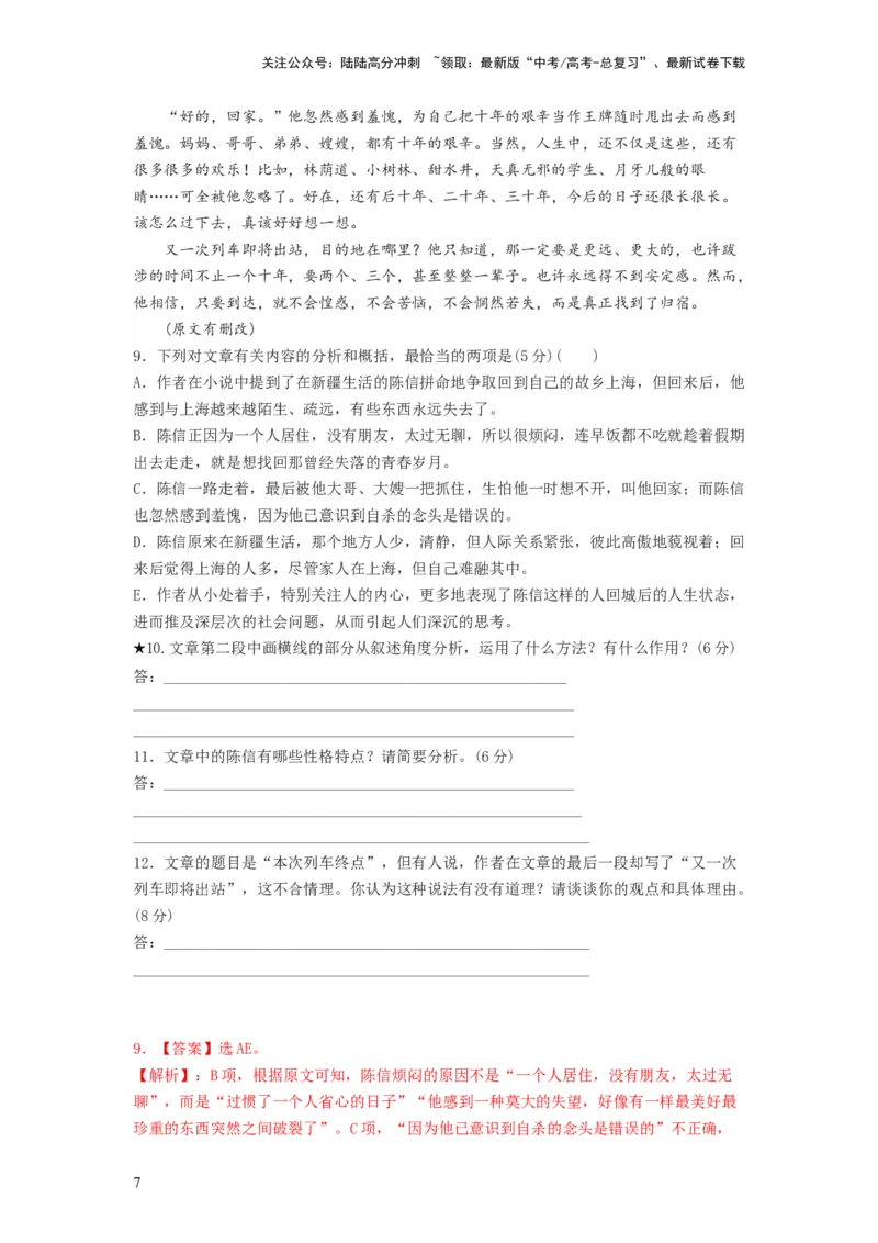 《第02讲叙述类特征试题（练习）（解析版）_一轮复习_2024年_2024年高考语文一轮复习讲练测（课件+讲义+练习）（新高考）_第一部分现代文阅读_专题二文学类文本阅读·小说》第7页预览