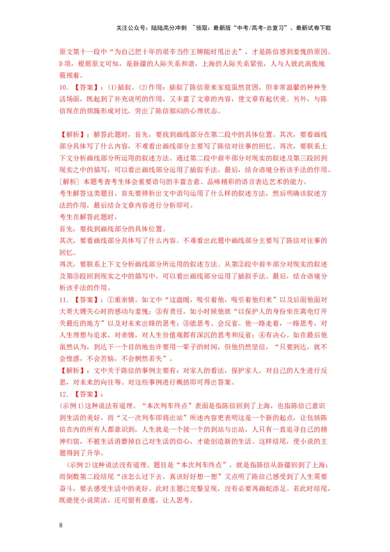 《第02讲叙述类特征试题（练习）（解析版）_一轮复习_2024年_2024年高考语文一轮复习讲练测（课件+讲义+练习）（新高考）_第一部分现代文阅读_专题二文学类文本阅读·小说》第8页预览