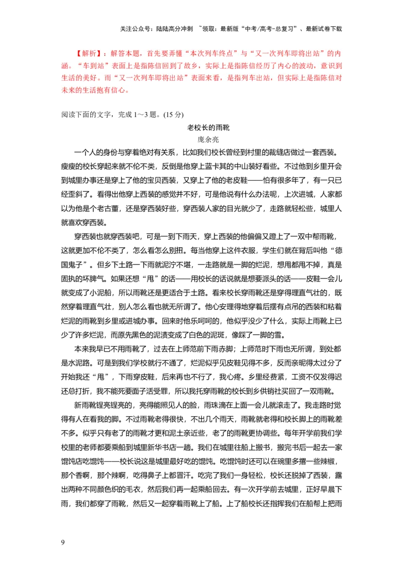 《第02讲叙述类特征试题（练习）（解析版）_一轮复习_2024年_2024年高考语文一轮复习讲练测（课件+讲义+练习）（新高考）_第一部分现代文阅读_专题二文学类文本阅读·小说》第9页预览