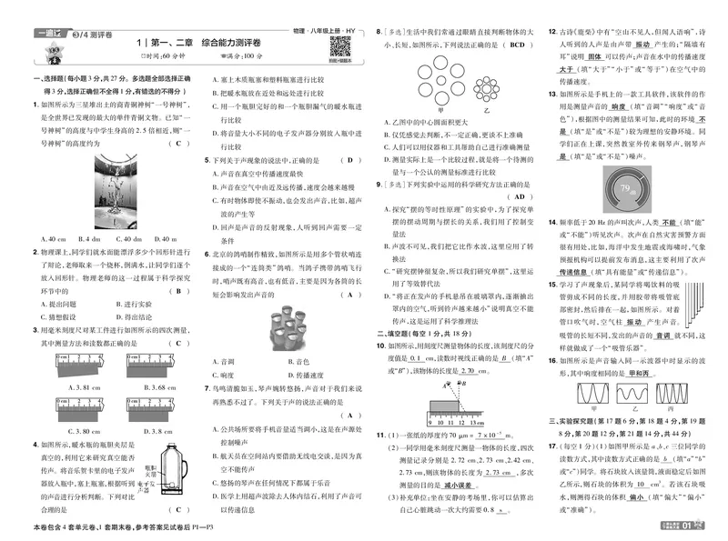 《26秋初中一遍过八上物理沪粤单元卷教用_26秋小学初中各机构教辅大合集（一本、教材帮、阳光同学、王朝霞、实验班、小典中点、上分卷、白欧、课堂笔记等等）_26秋初中教辅资料》第1页预览