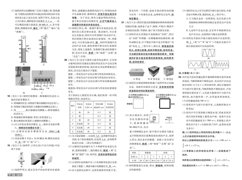 《26秋初中一遍过八上物理沪粤单元卷教用_26秋小学初中各机构教辅大合集（一本、教材帮、阳光同学、王朝霞、实验班、小典中点、上分卷、白欧、课堂笔记等等）_26秋初中教辅资料》第2页预览