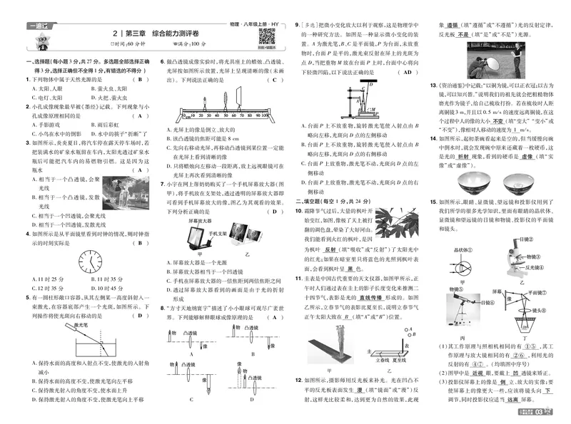 《26秋初中一遍过八上物理沪粤单元卷教用_26秋小学初中各机构教辅大合集（一本、教材帮、阳光同学、王朝霞、实验班、小典中点、上分卷、白欧、课堂笔记等等）_26秋初中教辅资料》第3页预览