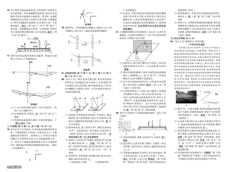 《26秋初中一遍过八上物理沪粤单元卷教用_26秋小学初中各机构教辅大合集（一本、教材帮、阳光同学、王朝霞、实验班、小典中点、上分卷、白欧、课堂笔记等等）_26秋初中教辅资料》第4页预览