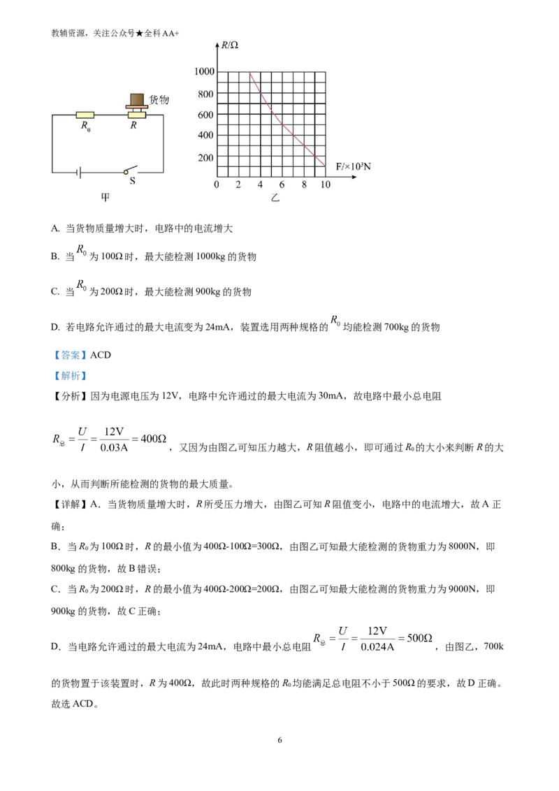 《2025云南省中考物理试题(解析版)_历年中考真题2013-2025_初中物理历年中考真题（2013-2025）_初中物理历年中考真题（2025）_2025云南省中考物理试题》第6页预览