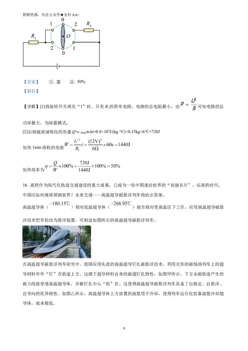 《2025云南省中考物理试题(解析版)_历年中考真题2013-2025_初中物理历年中考真题（2013-2025）_初中物理历年中考真题（2025）_2025云南省中考物理试题》第9页预览