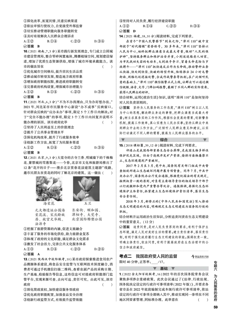 《1_06-专题六专题电子书（PDF版）_2023版教学资源包_2023版新高考新教材版选考总复习政治5·3B版_3_第三部分政治与法治_2_专题六人民当家作主_3_专题电子书》第2页预览