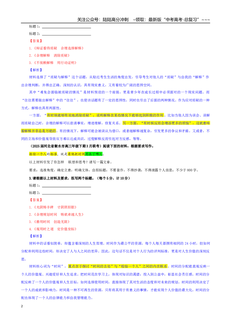 《专题03高考作文标题拟写专训（05）（教师版）_一轮复习_2026年-语文一轮复习_2026年新高考语文一轮复习各考点满分练习题-G76_资料_2026版_第五大类：写作》第2页预览