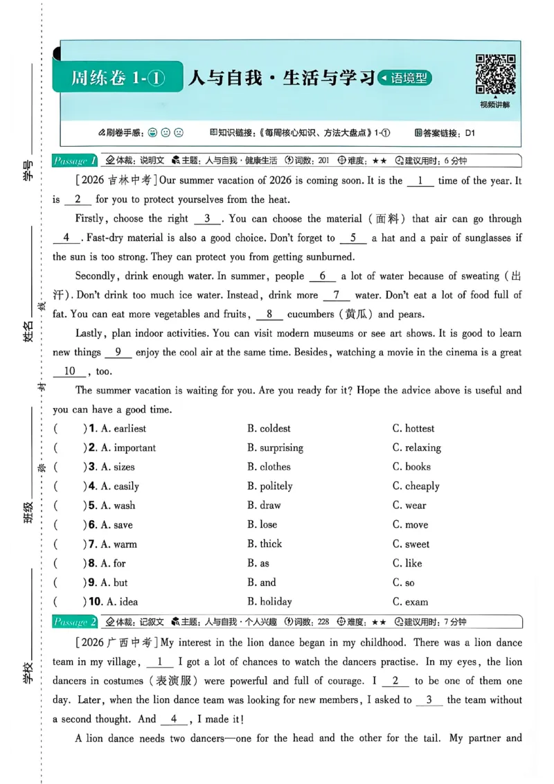 《英语A4_2027版初中《必刷题》真题分类周周练（英语）(1)》第10页预览