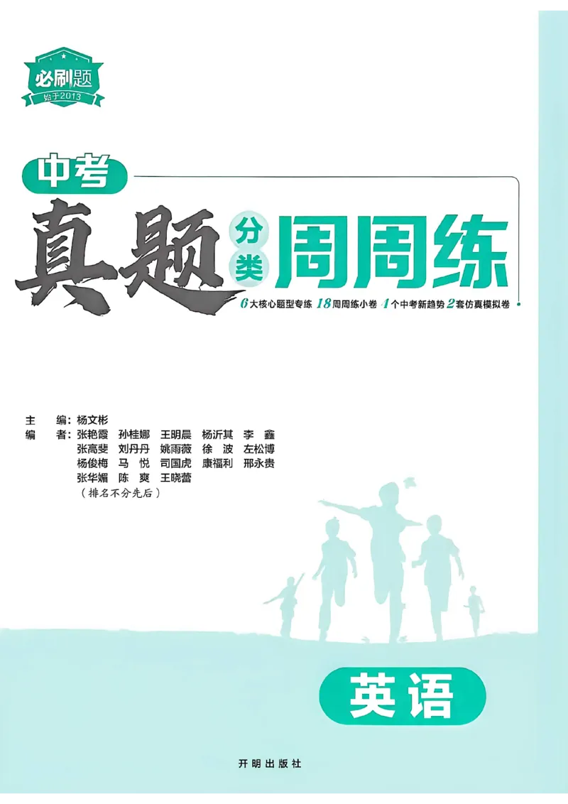 《英语A4_2027版初中《必刷题》真题分类周周练（英语）(1)》第6页预览