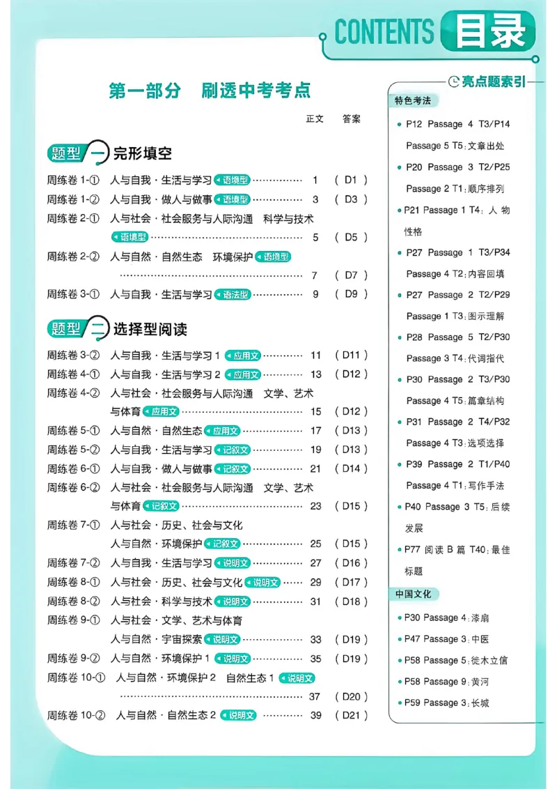 《英语A4_2027版初中《必刷题》真题分类周周练（英语）(1)》第7页预览