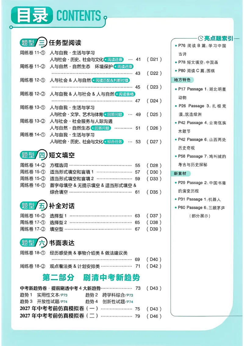 《英语A4_2027版初中《必刷题》真题分类周周练（英语）(1)》第8页预览