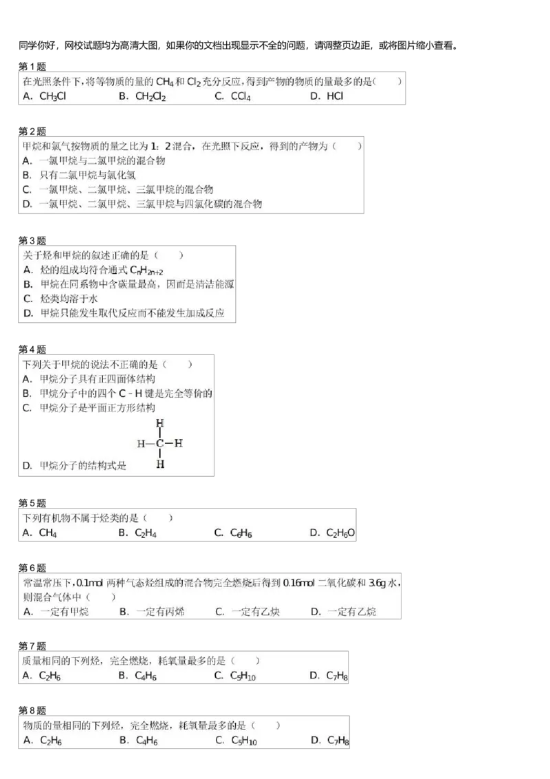 《26335_高中化学必修2春季烷烃一-12b8f3c75bd4_学而思高一全套_高一旧录播课程各种版本_高一各科年卡合集_39261高一化学必修年卡-必修1、2（人教版）郑瑞》第1页预览