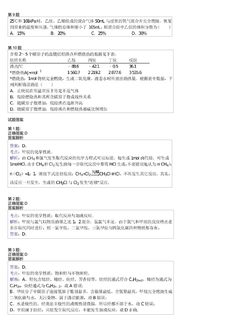 《26335_高中化学必修2春季烷烃一-12b8f3c75bd4_学而思高一全套_高一旧录播课程各种版本_高一各科年卡合集_39261高一化学必修年卡-必修1、2（人教版）郑瑞》第2页预览
