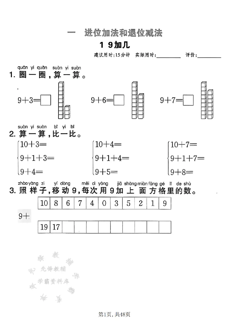 《25春苏教版一下数学计算练习SY(1)_1年级下册同步教辅_1下-数学_一下数学-口算计算》第1页预览