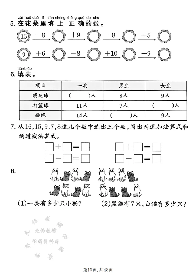 《25春苏教版一下数学计算练习SY(1)_1年级下册同步教辅_1下-数学_一下数学-口算计算》第10页预览