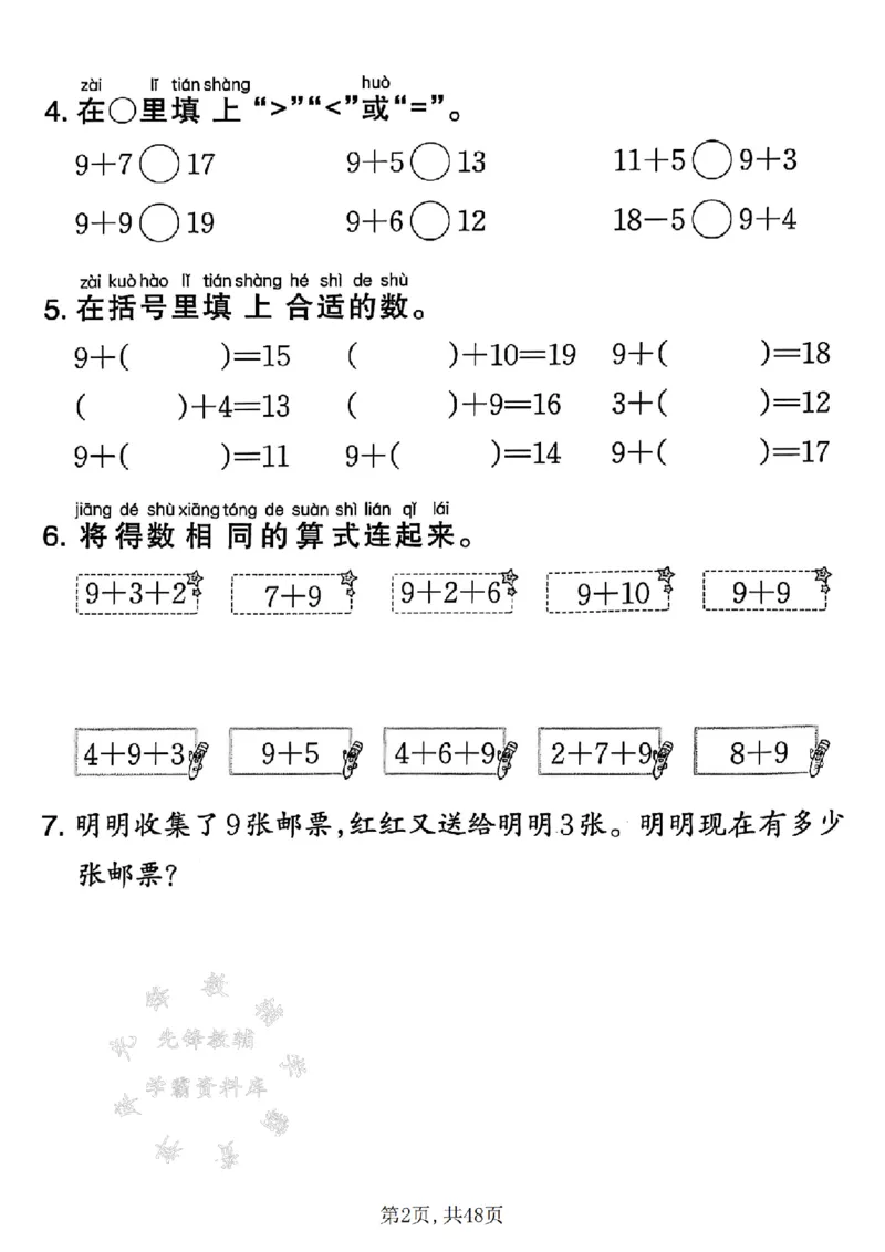 《25春苏教版一下数学计算练习SY(1)_1年级下册同步教辅_1下-数学_一下数学-口算计算》第2页预览