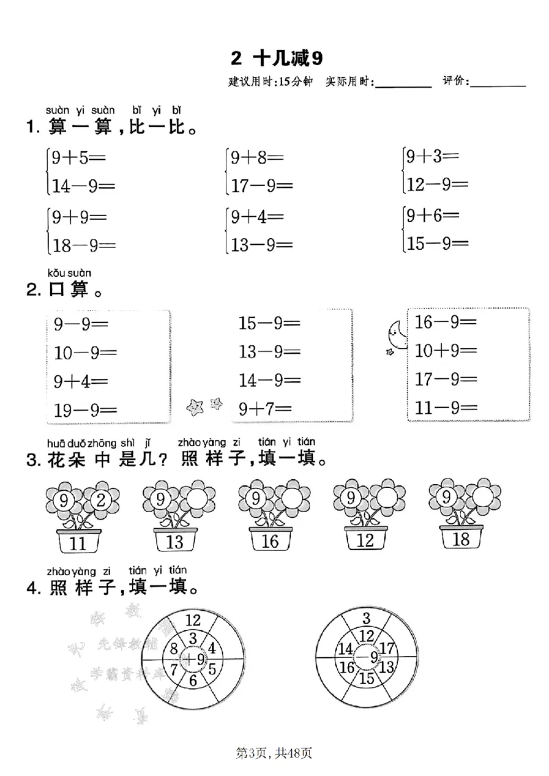 《25春苏教版一下数学计算练习SY(1)_1年级下册同步教辅_1下-数学_一下数学-口算计算》第3页预览