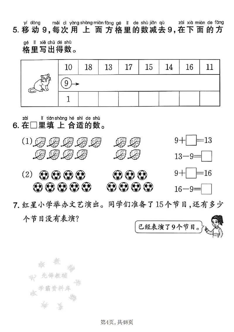 《25春苏教版一下数学计算练习SY(1)_1年级下册同步教辅_1下-数学_一下数学-口算计算》第4页预览