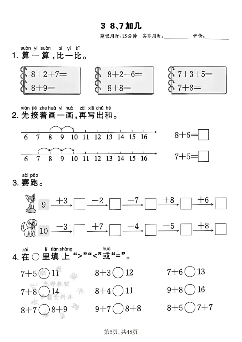 《25春苏教版一下数学计算练习SY(1)_1年级下册同步教辅_1下-数学_一下数学-口算计算》第5页预览