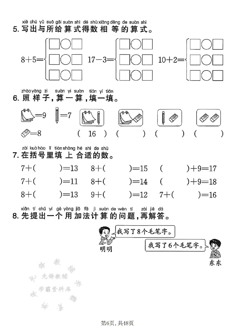 《25春苏教版一下数学计算练习SY(1)_1年级下册同步教辅_1下-数学_一下数学-口算计算》第6页预览